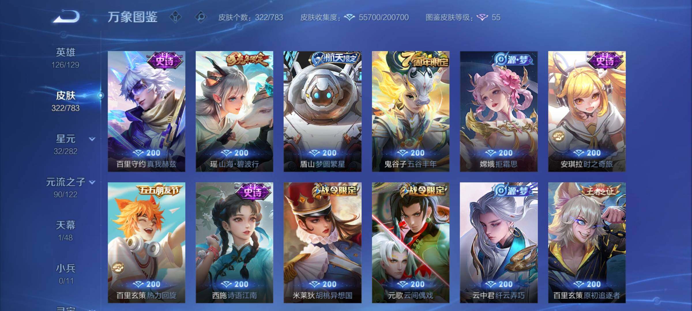 WZCMY4223092王者荣耀账号详情图14 WZCMY4223092王者荣耀账号详情图14