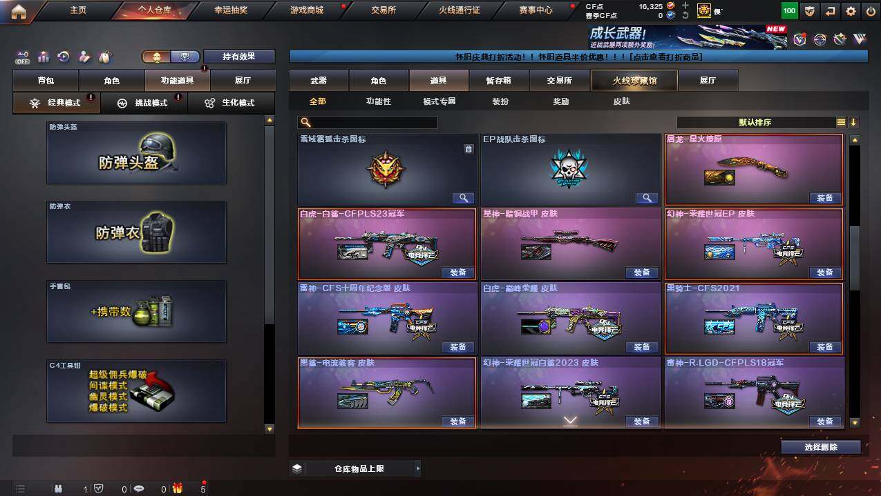 CFCMW460953穿越火线账号详情图18