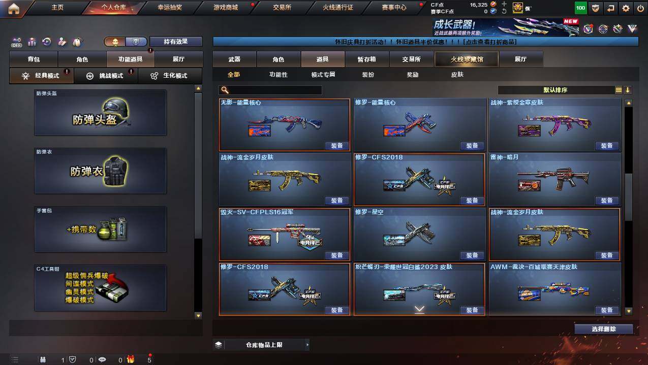 CFCMW460953穿越火线账号详情图20