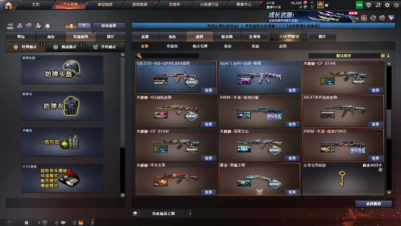 CFCMW460953穿越火线账号详情图21