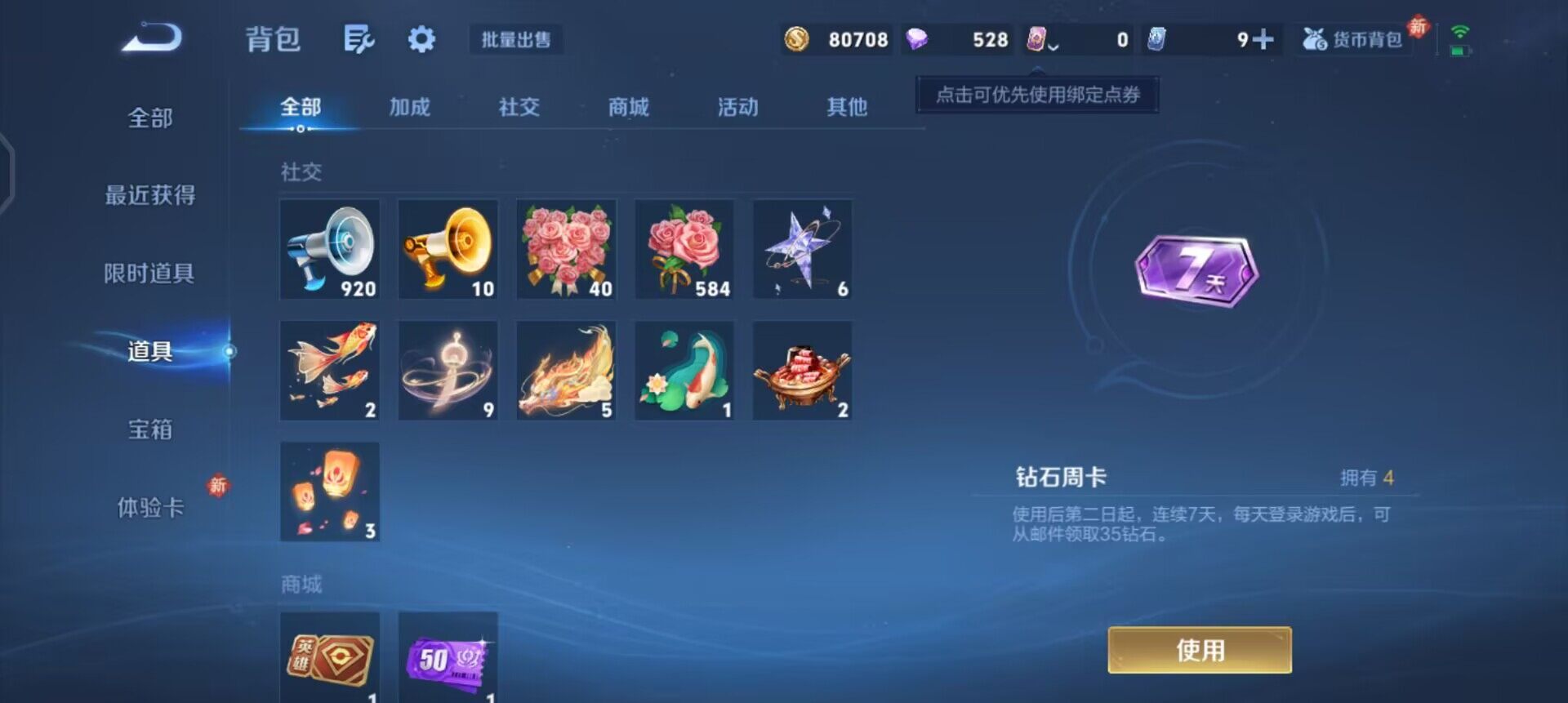 WZLX4227132王者荣耀账号详情图10 WZLX4227132王者荣耀账号详情图10