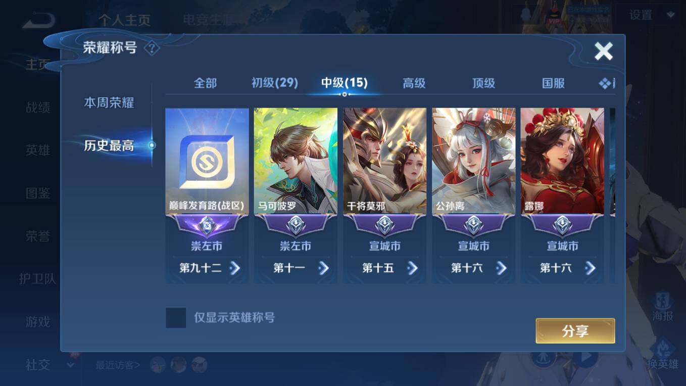 WZCMW4230633王者荣耀账号详情图12