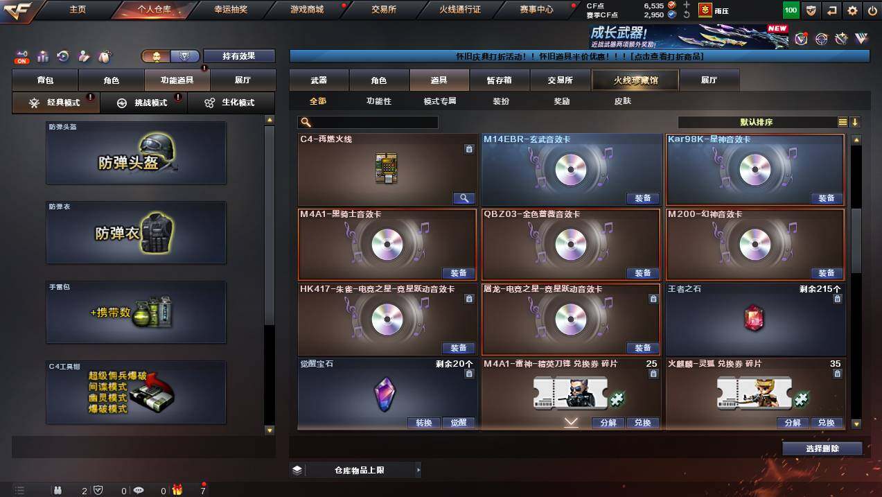 CFCMW460955穿越火线账号详情图12