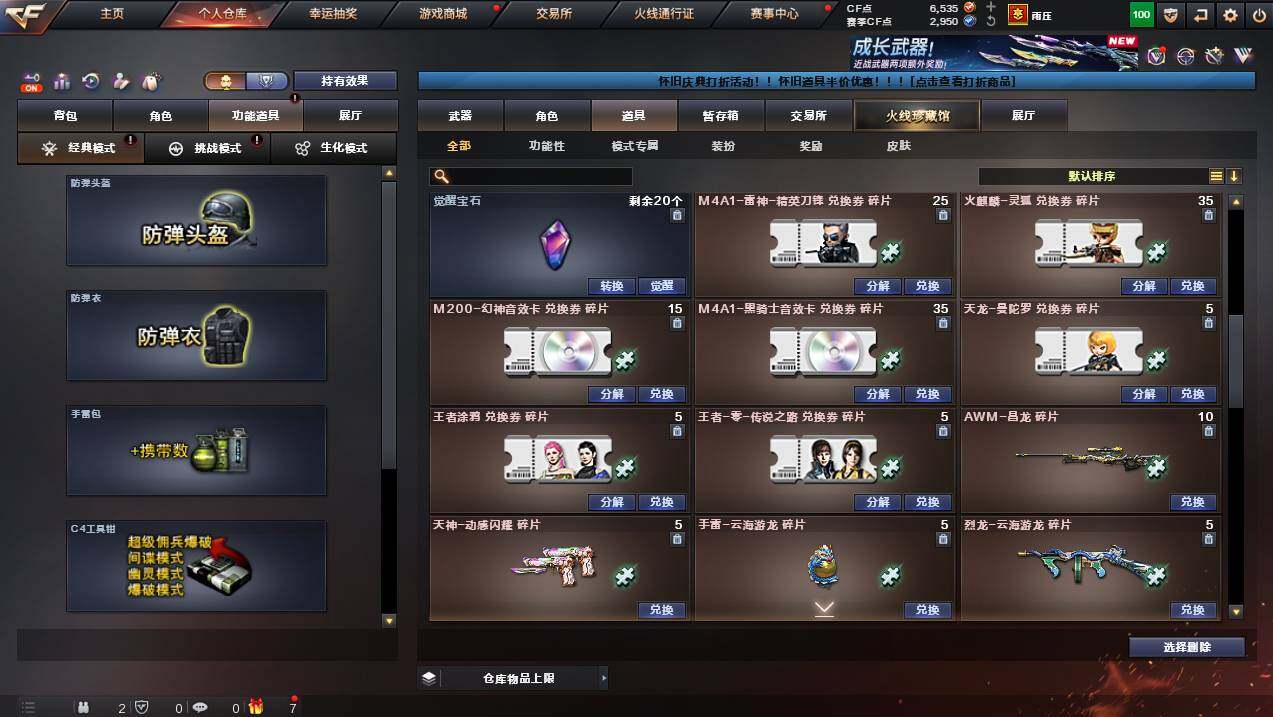 CFCMW460955穿越火线账号详情图13