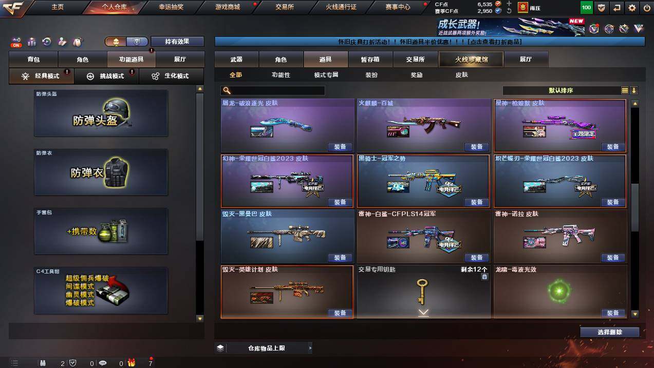 CFCMW460955穿越火线账号详情图16