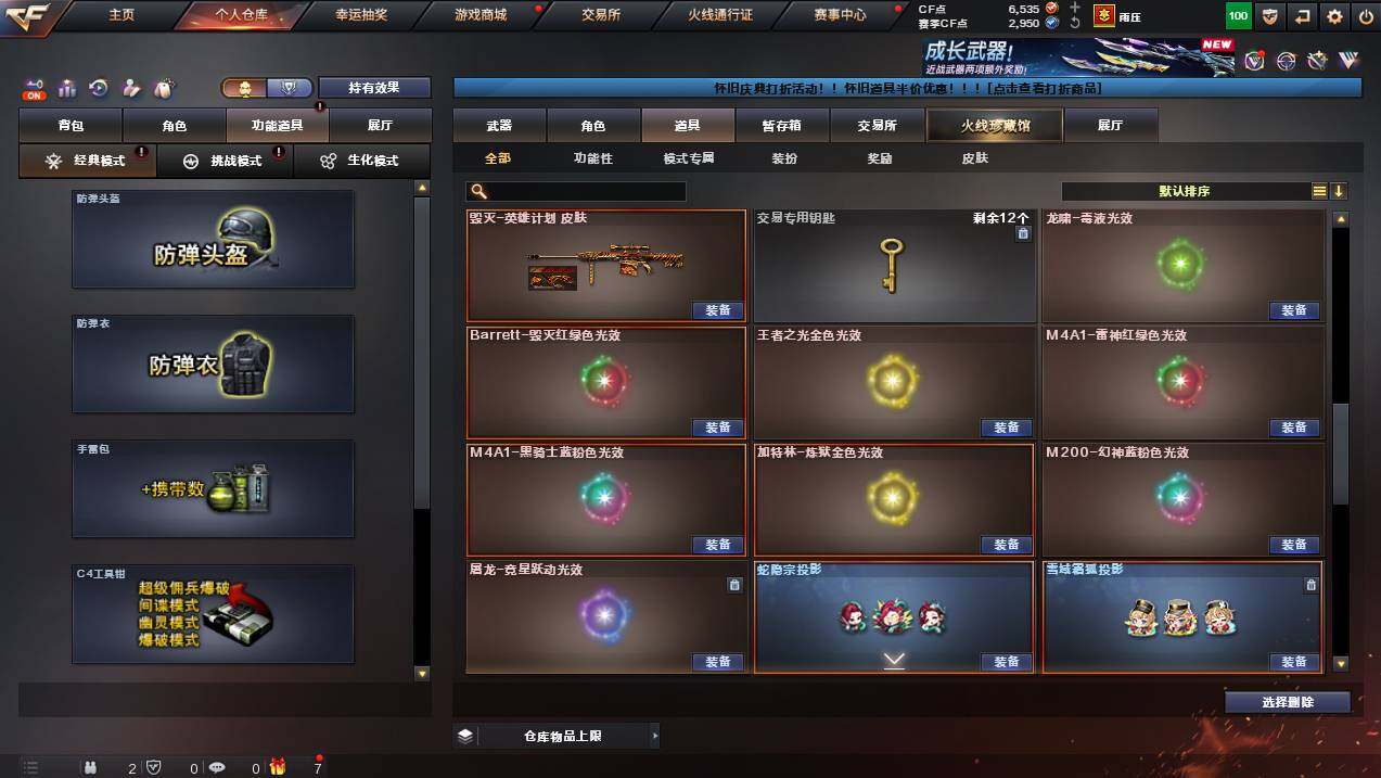 CFCMW460955穿越火线账号详情图17