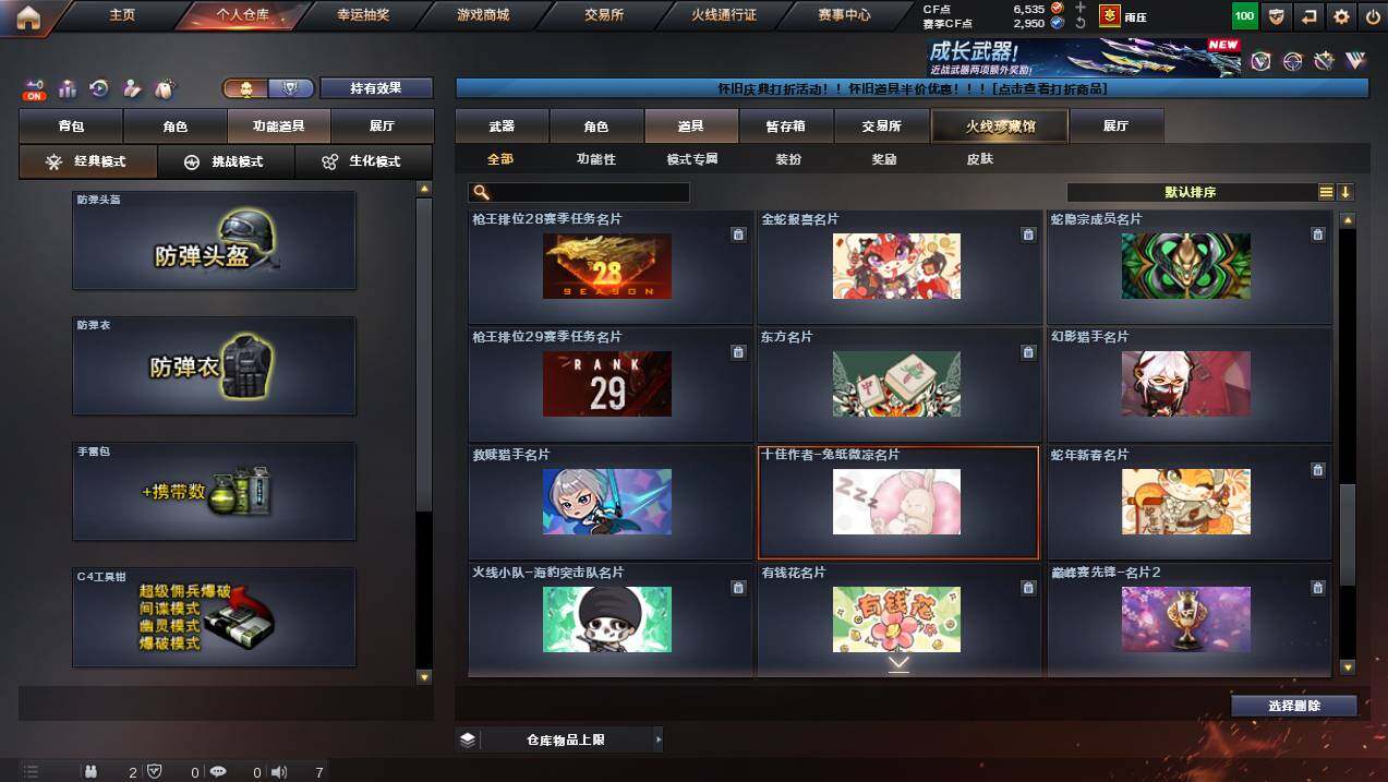 CFCMW460955穿越火线账号详情图22