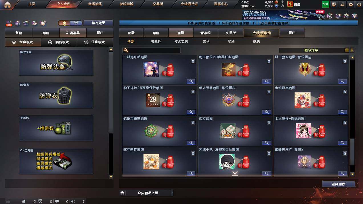 CFCMW460955穿越火线账号详情图25