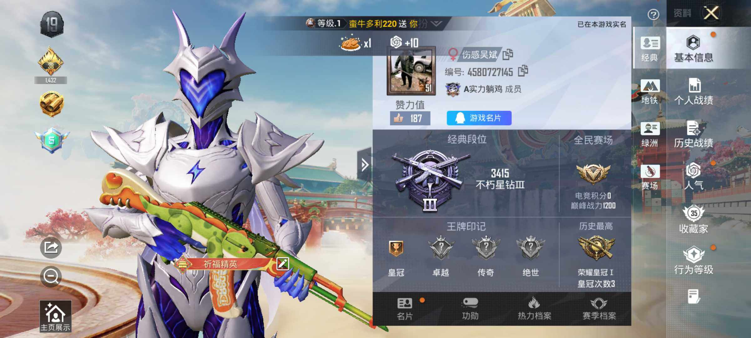 HPLE4123420和平精英账号详情图5 HPLE4123420和平精英账号详情图5