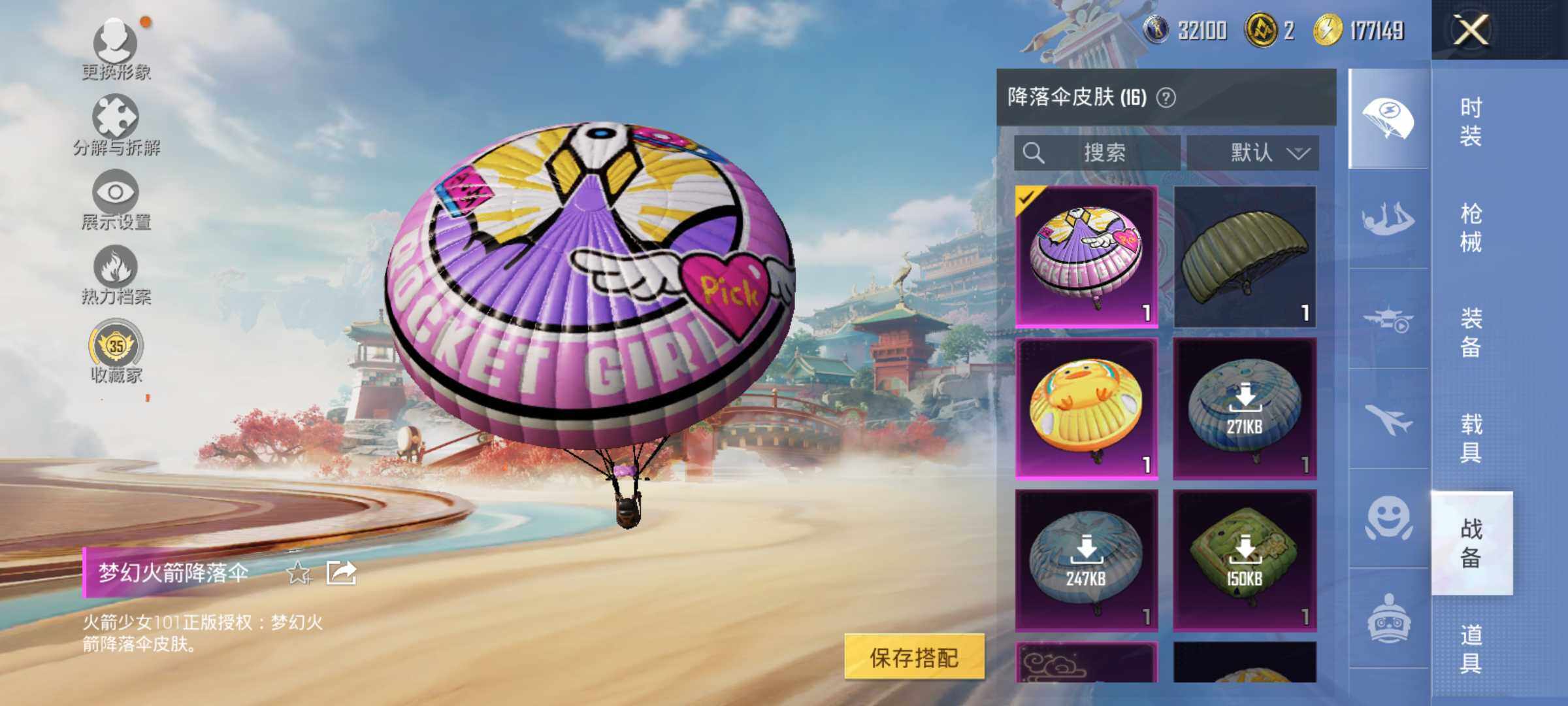 HPLE4123420和平精英账号详情图9 HPLE4123420和平精英账号详情图9