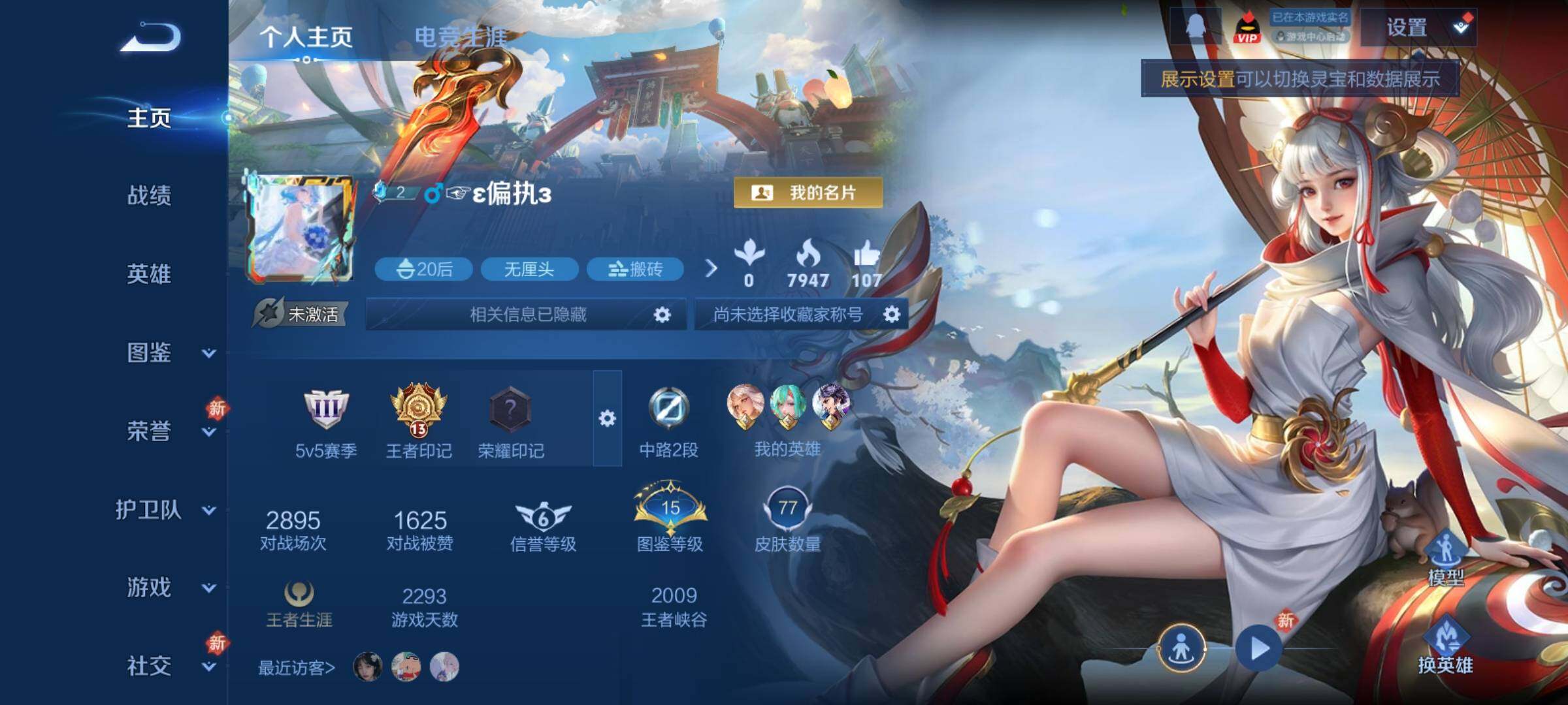 WZCMY4223163王者荣耀账号详情图2