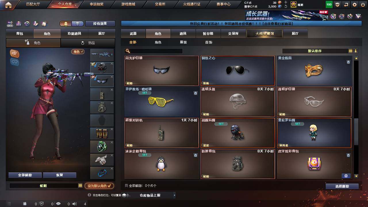 CFCMW460958穿越火线账号详情图5