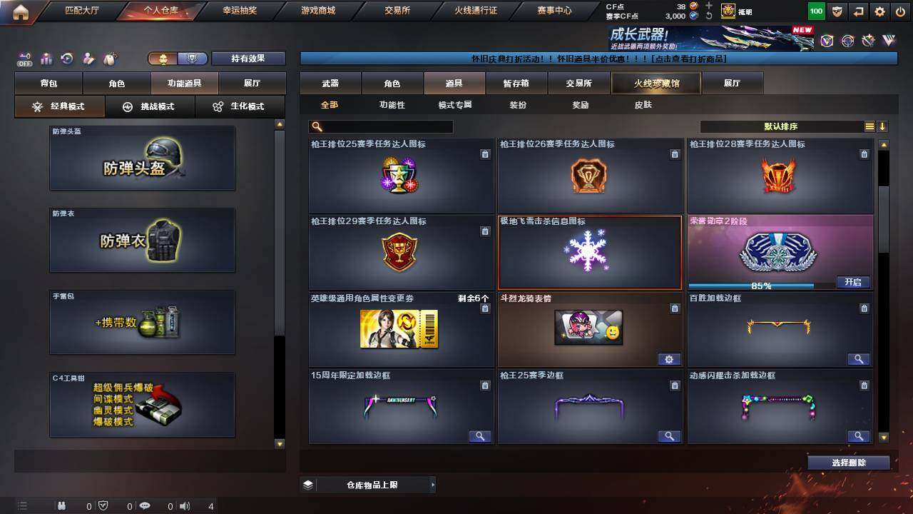 CFCMW460958穿越火线账号详情图12