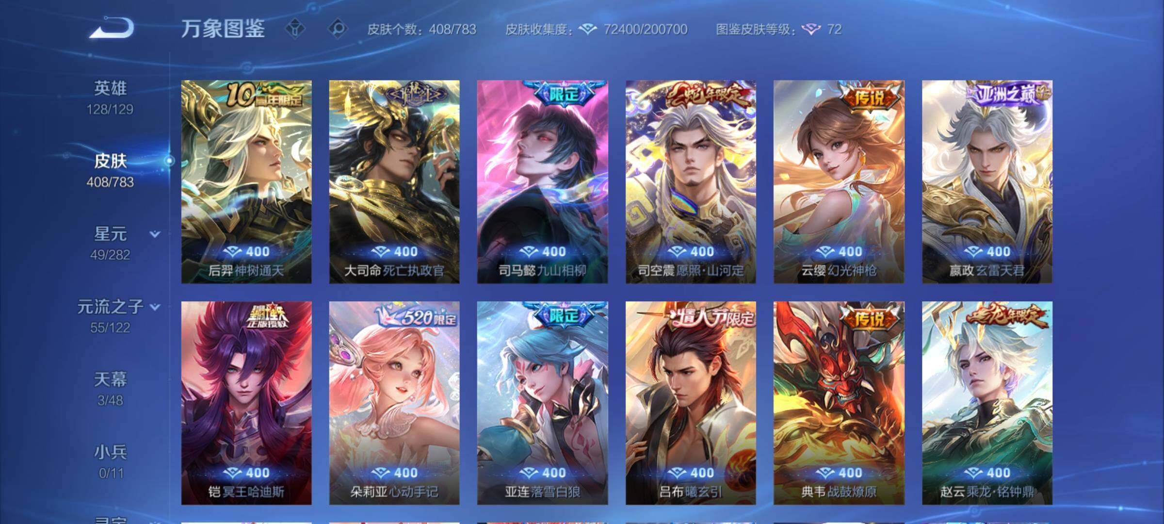 WZCMY4223240王者荣耀账号详情图10