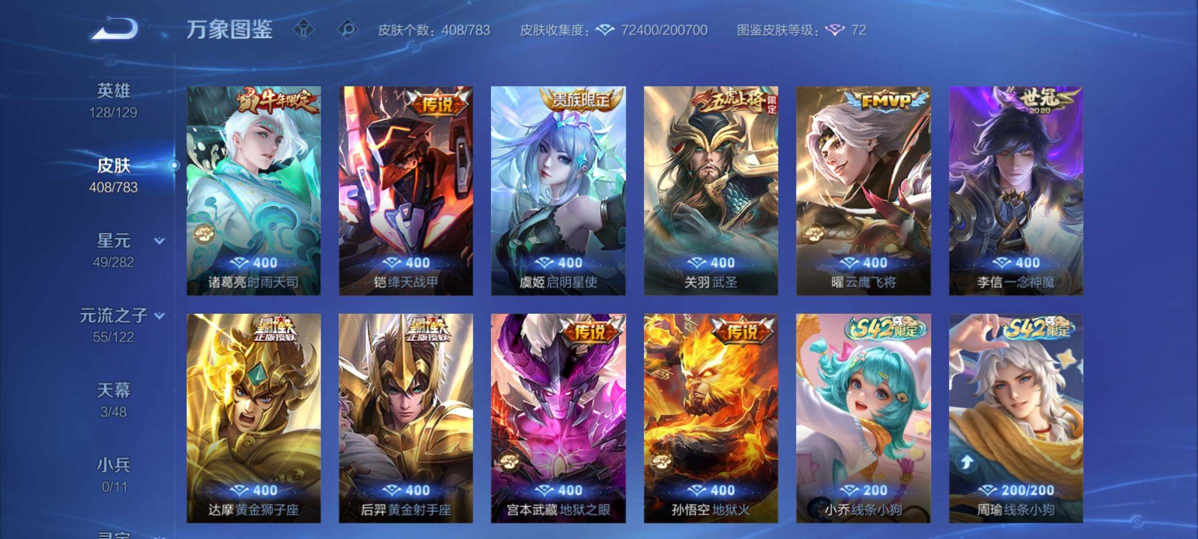 WZCMY4223240王者荣耀账号详情图12