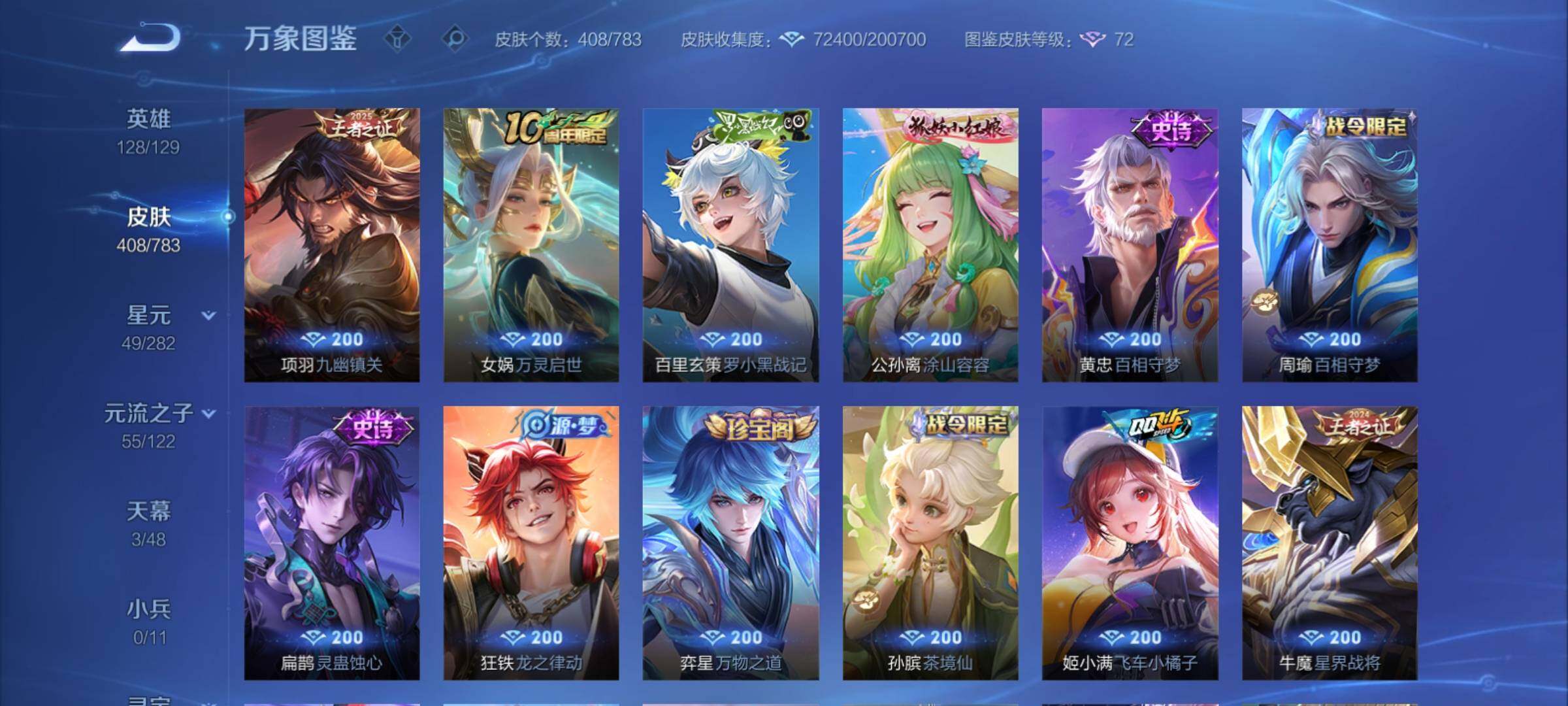 WZCMY4223240王者荣耀账号详情图13