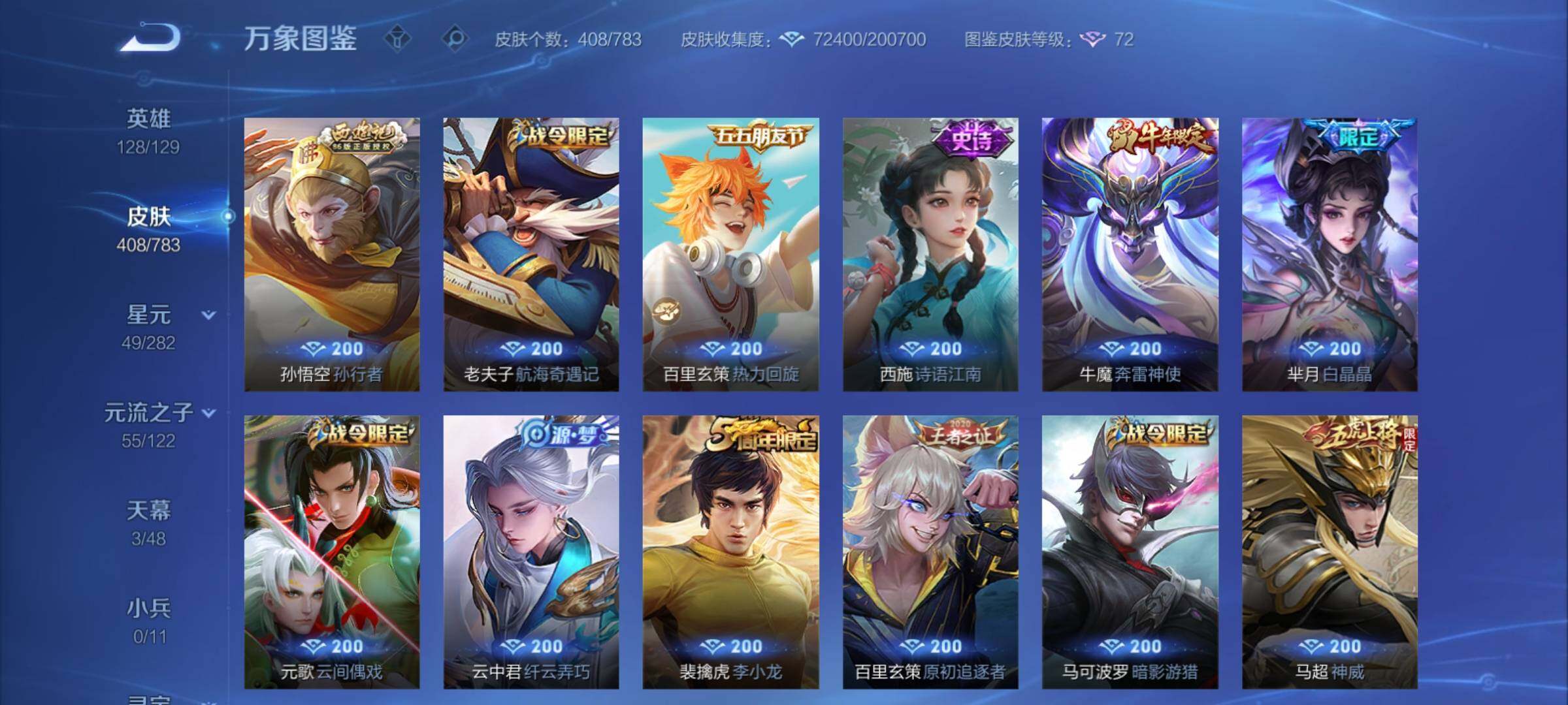 WZCMY4223240王者荣耀账号详情图16