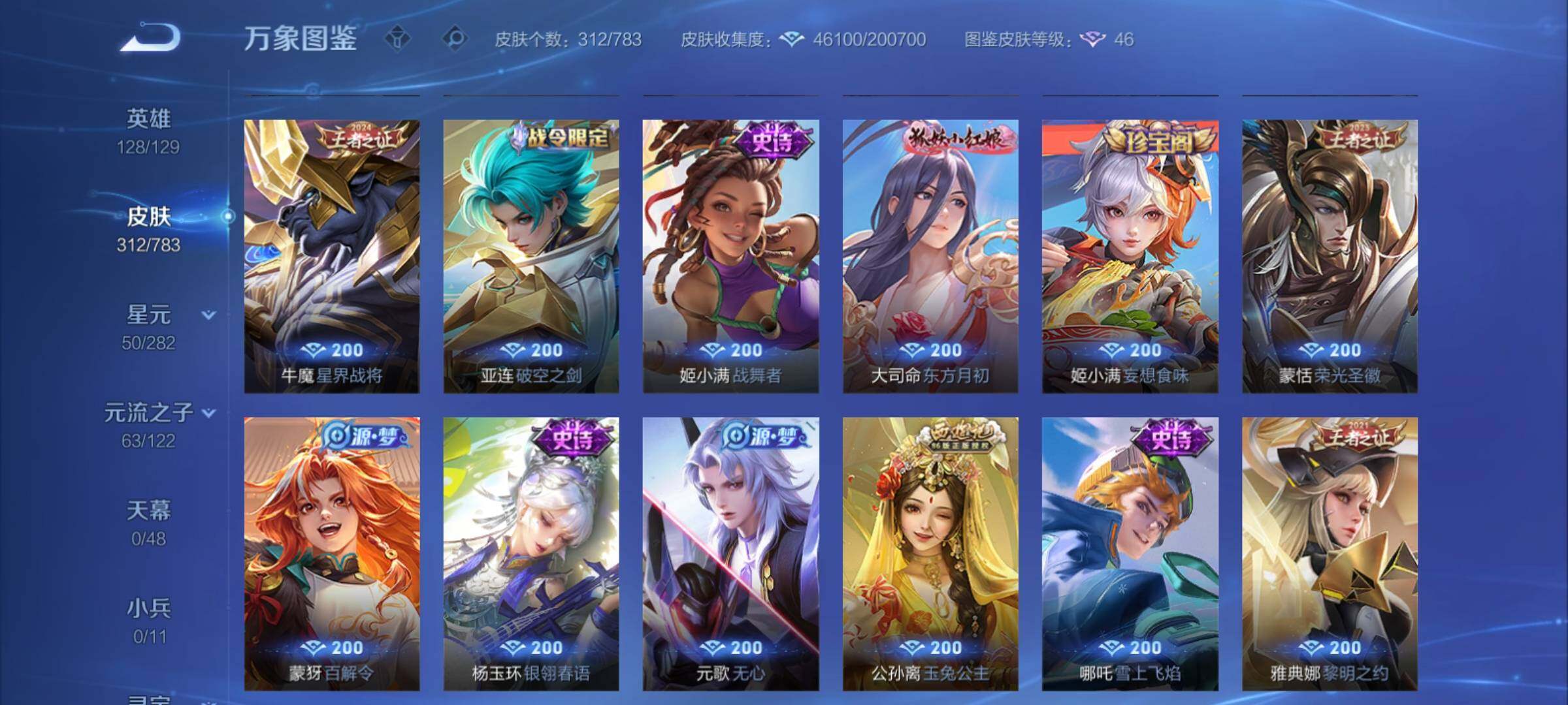 WZCMY4223493王者荣耀账号详情图13