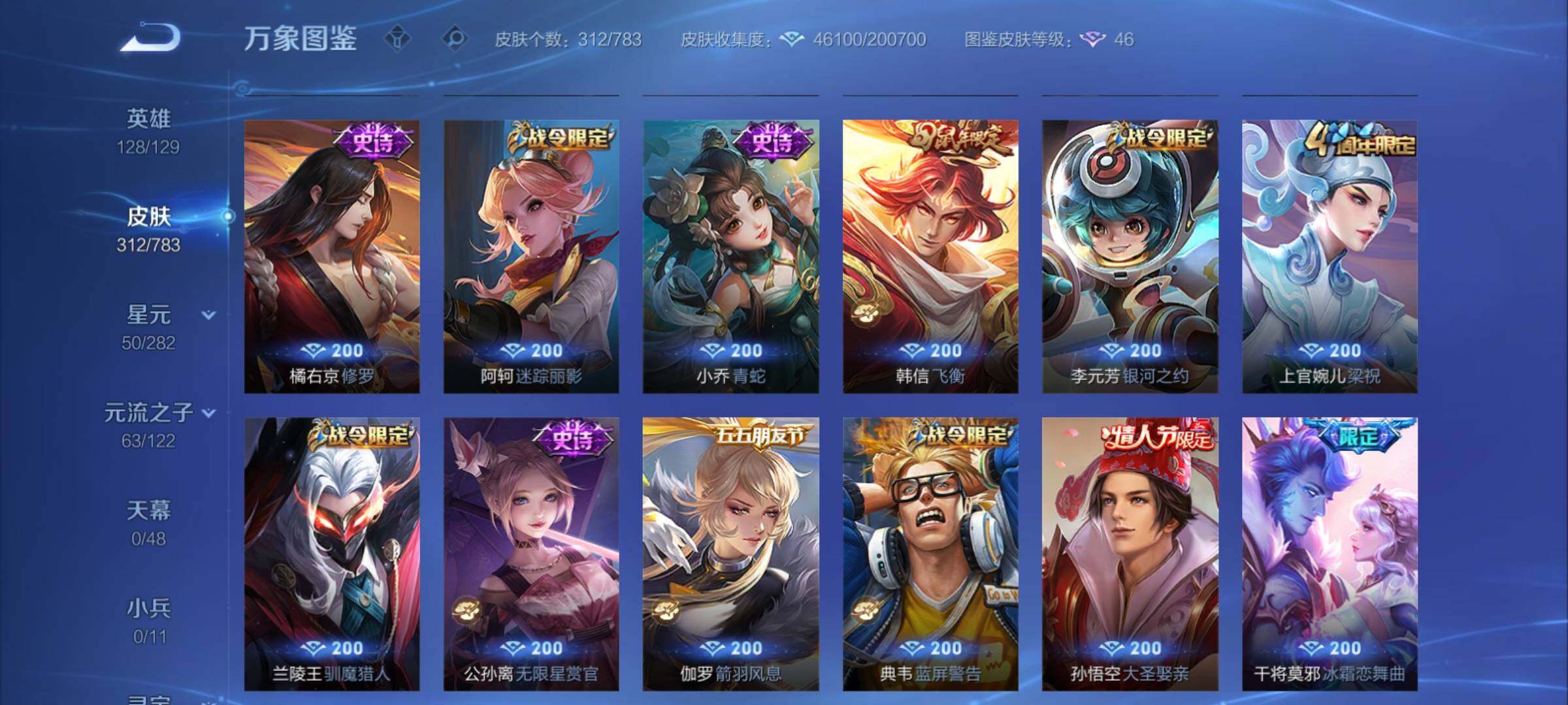 WZCMY4223493王者荣耀账号详情图15