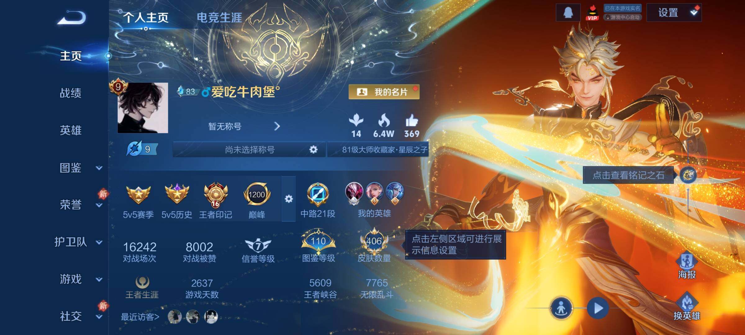 WZLX4226440王者荣耀账号详情图2 WZLX4226440王者荣耀账号详情图2