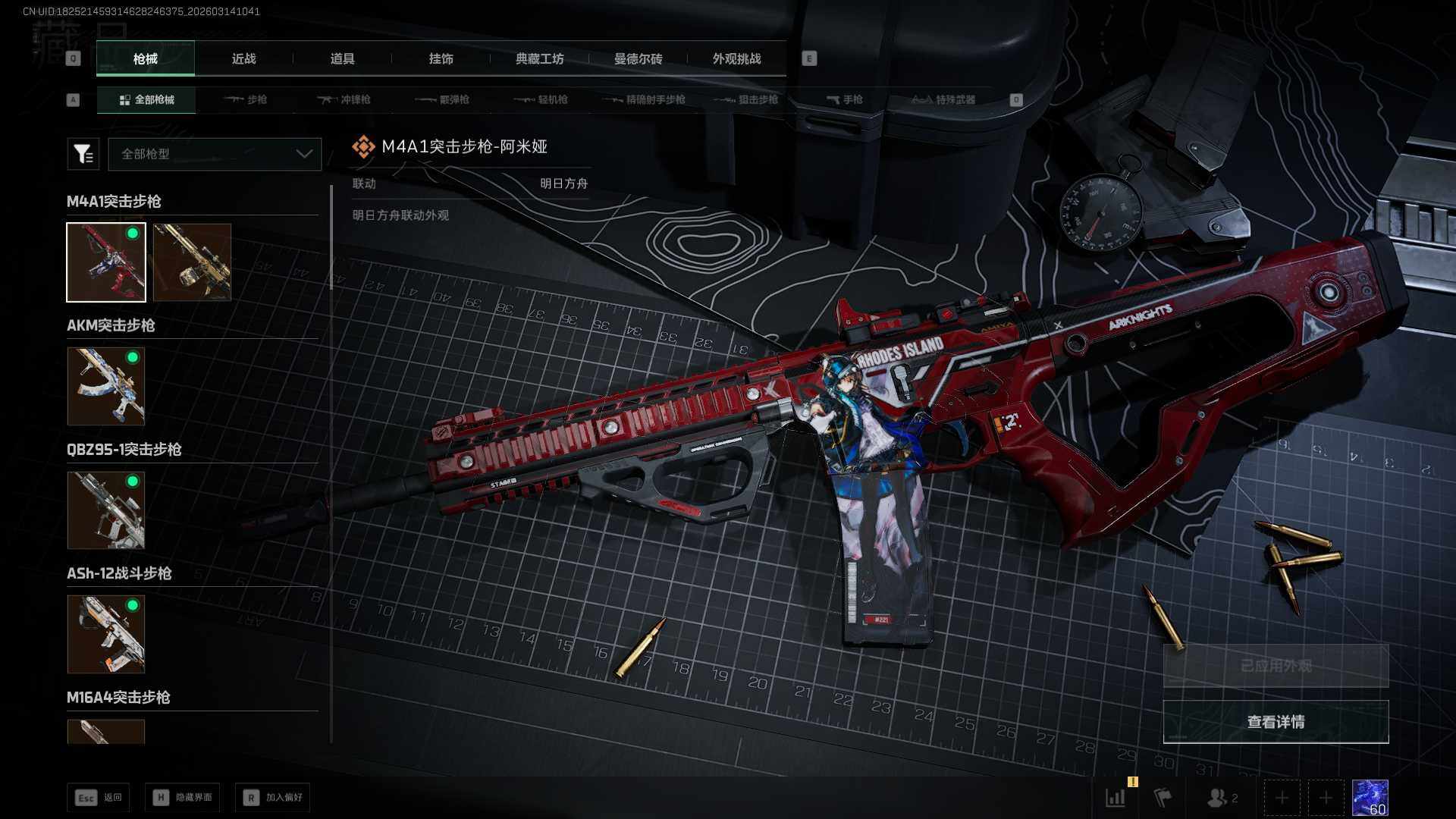 SJZCMW470665三角洲行动账号详情图10 SJZCMW470665三角洲行动账号详情图10