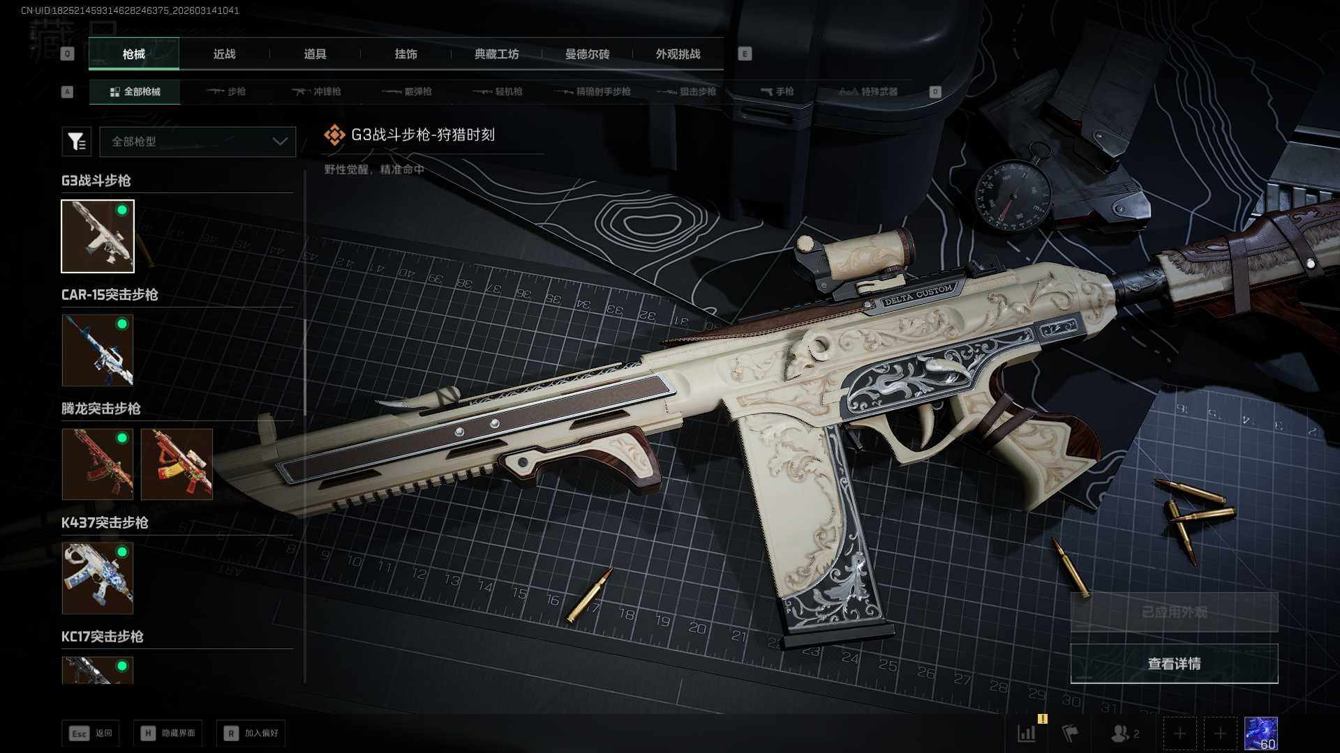 SJZCMW470665三角洲行动账号详情图12 SJZCMW470665三角洲行动账号详情图12