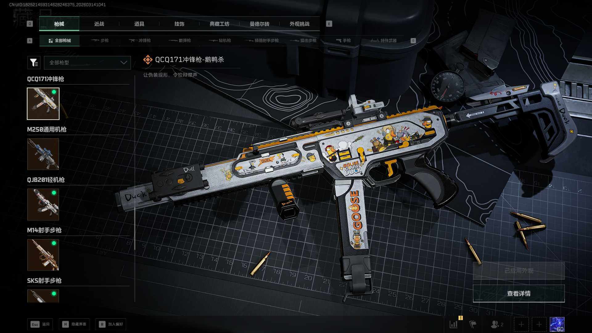 SJZCMW470665三角洲行动账号详情图14 SJZCMW470665三角洲行动账号详情图14