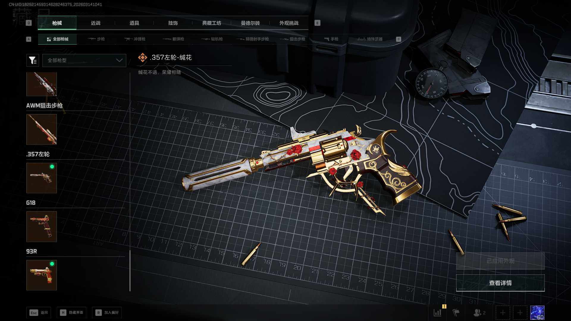 SJZCMW470665三角洲行动账号详情图16 SJZCMW470665三角洲行动账号详情图16