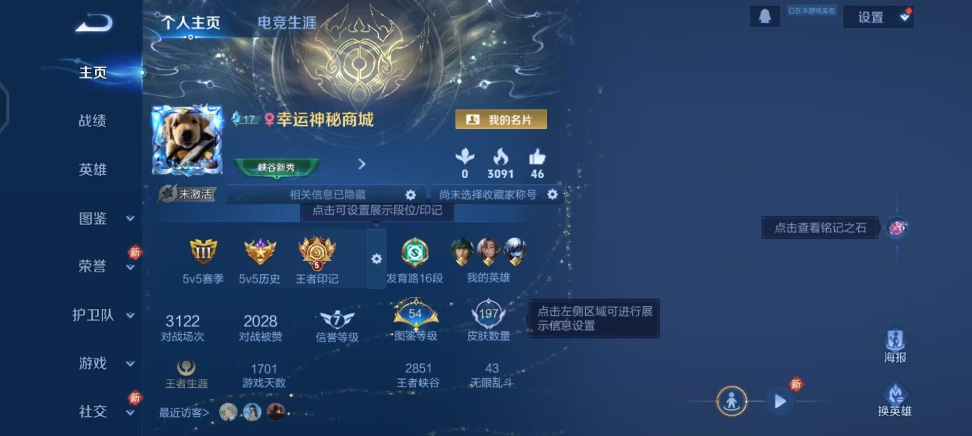 WZQM4227096王者荣耀账号详情图3