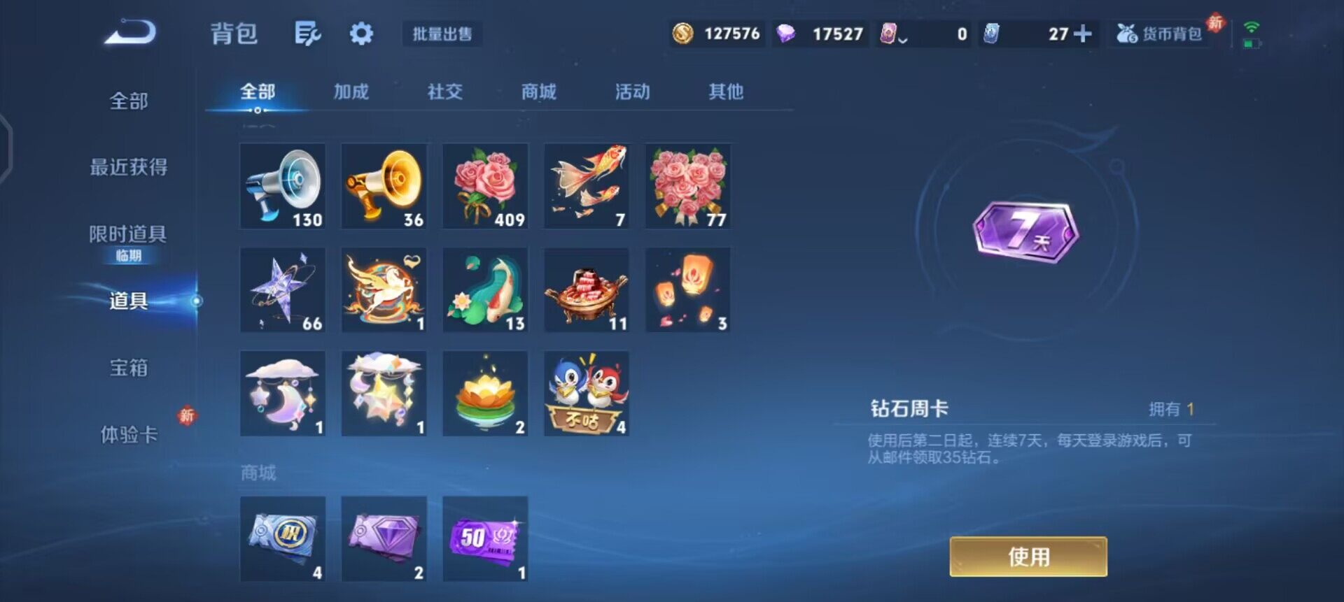 WZQM4227096王者荣耀账号详情图9