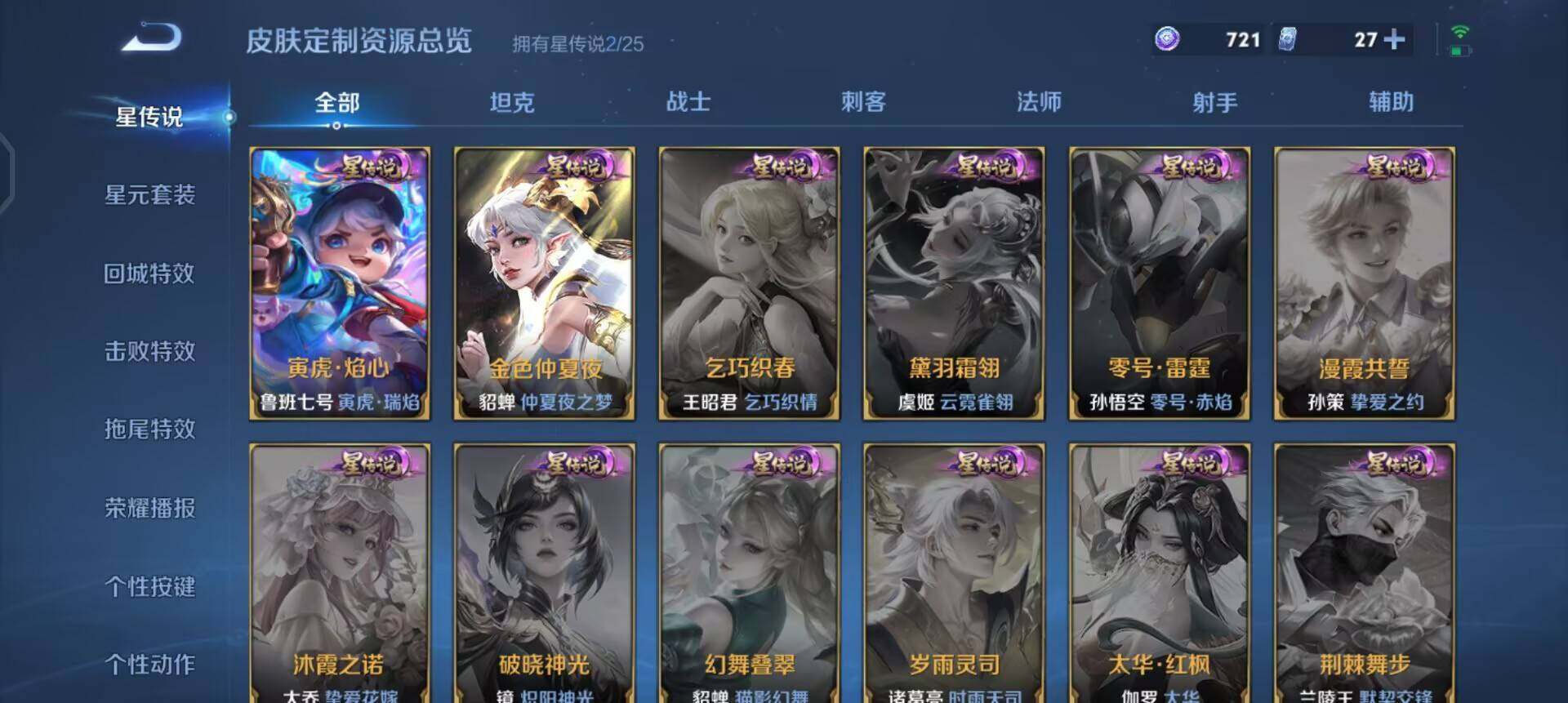 WZQM4227096王者荣耀账号详情图16