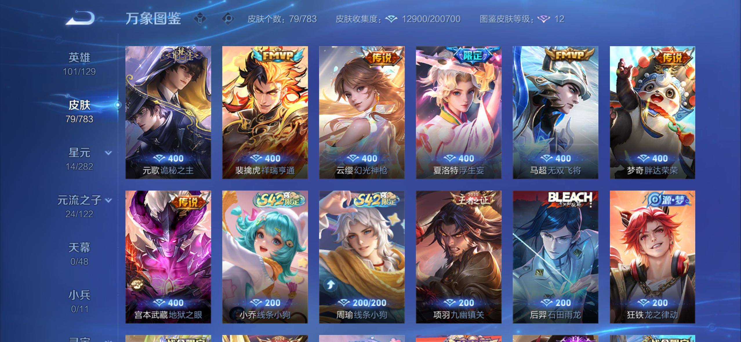 WZLX4226681王者荣耀账号详情图6 WZLX4226681王者荣耀账号详情图6