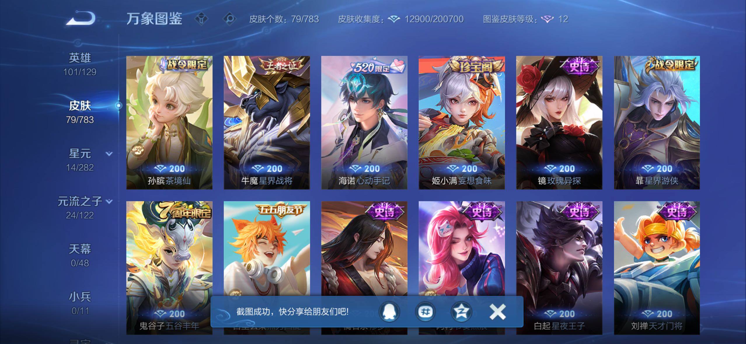 WZLX4226681王者荣耀账号详情图7 WZLX4226681王者荣耀账号详情图7