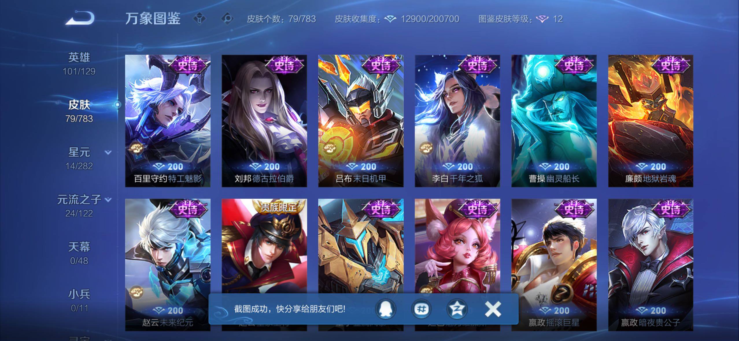 WZLX4226681王者荣耀账号详情图8 WZLX4226681王者荣耀账号详情图8