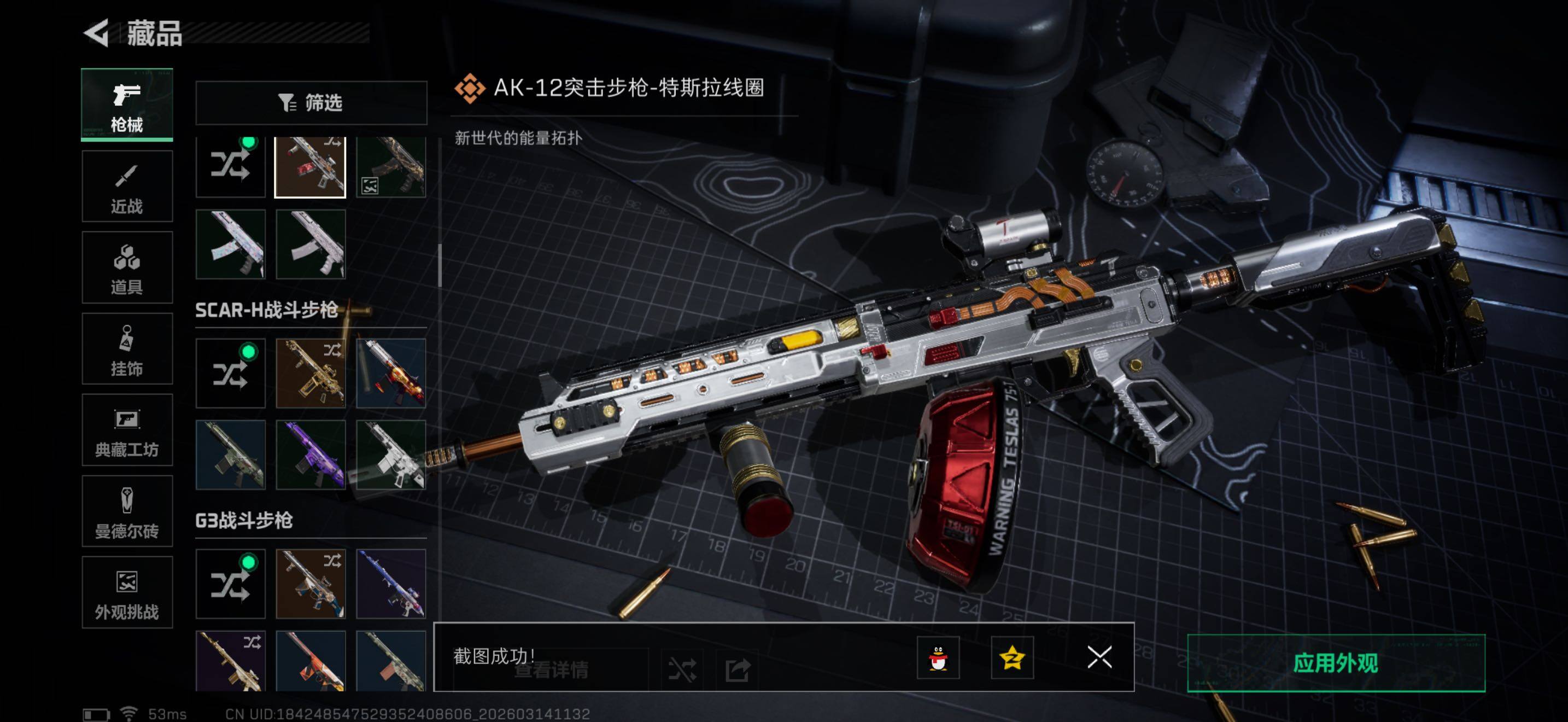 SJZQM470147三角洲行动账号详情图14 SJZQM470147三角洲行动账号详情图14