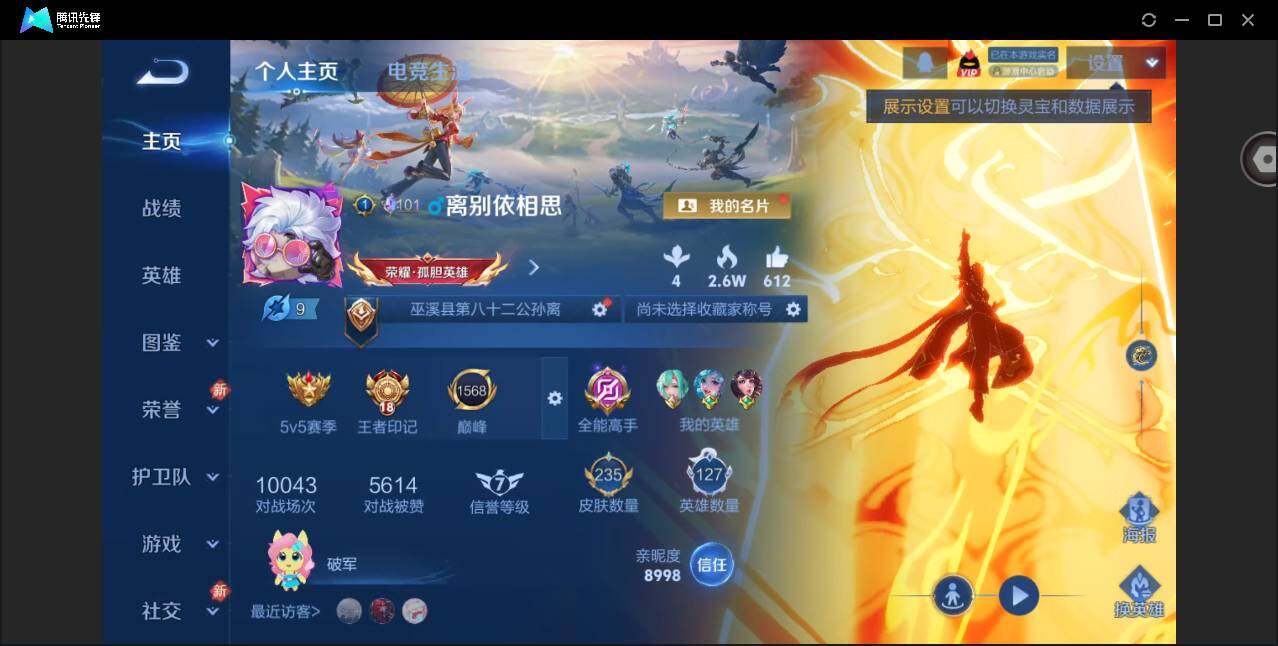 WZCMW4230719王者荣耀账号详情图2 WZCMW4230719王者荣耀账号详情图2