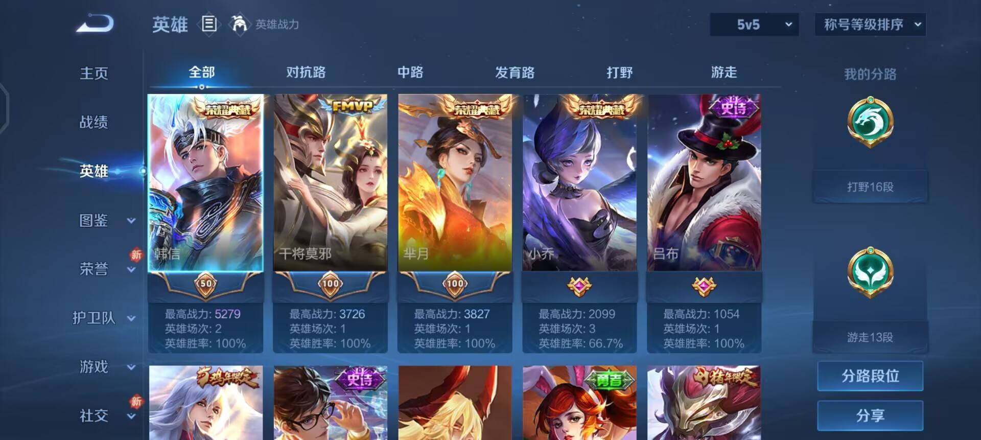 WZLX4227116王者荣耀账号详情图10 WZLX4227116王者荣耀账号详情图10