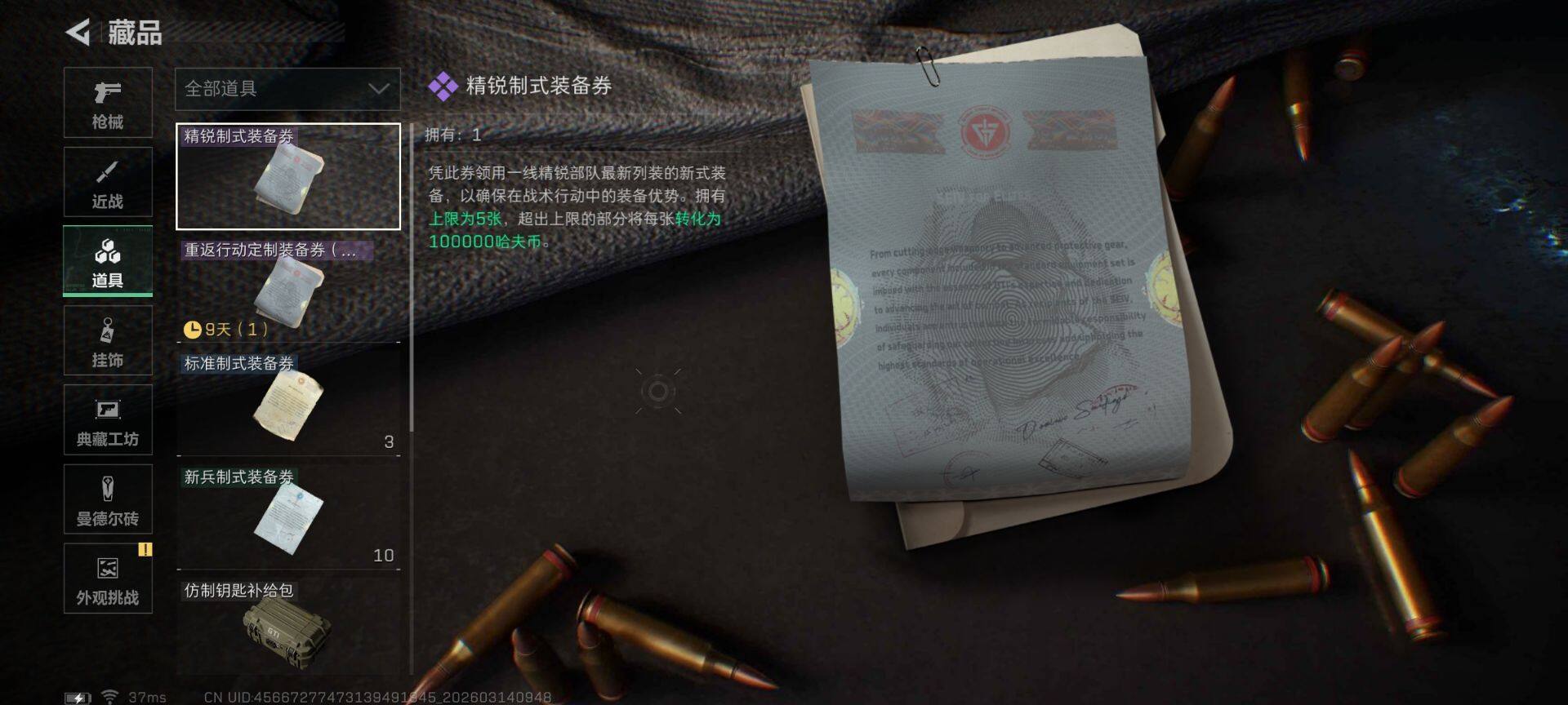 SJZEY468067三角洲行动账号详情图10