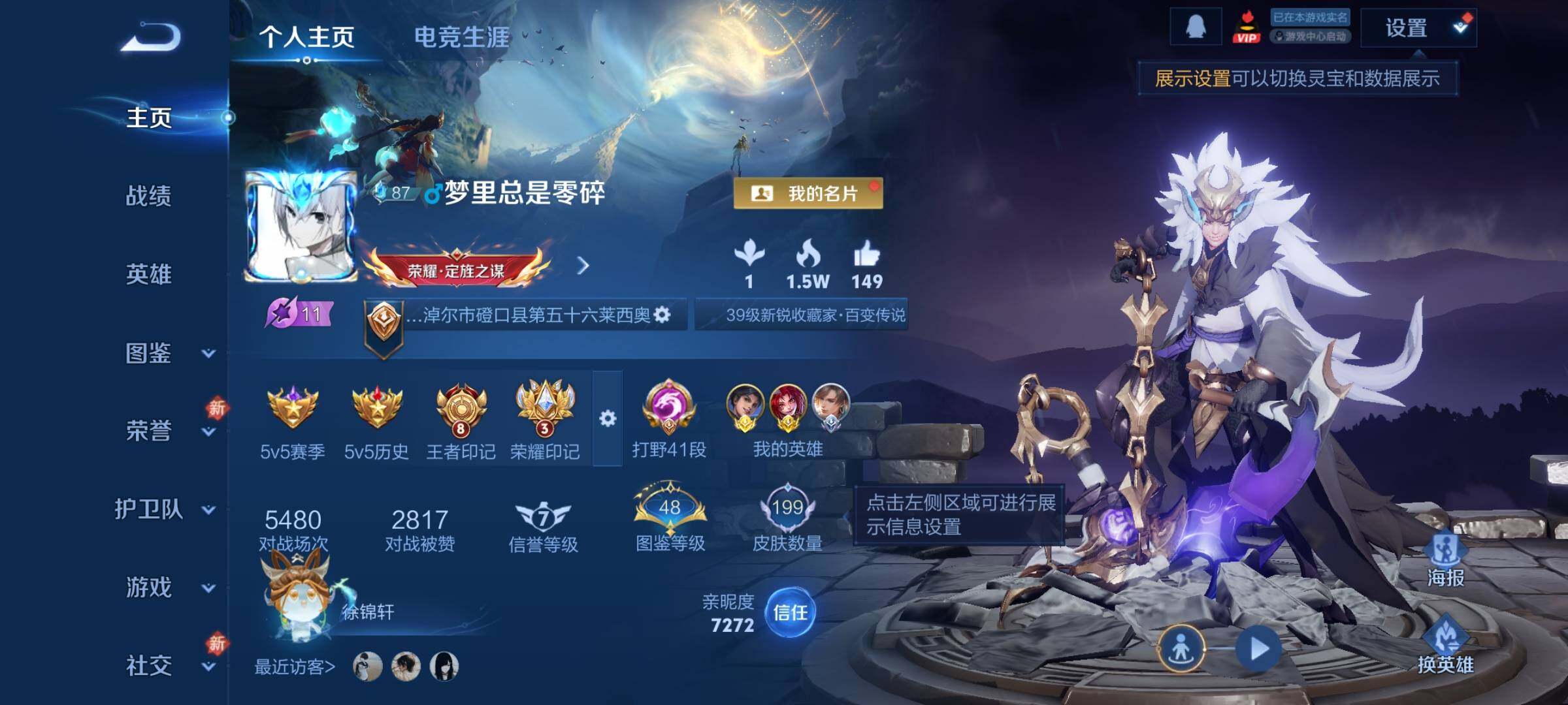 WZLX4226409王者荣耀账号详情图2 WZLX4226409王者荣耀账号详情图2