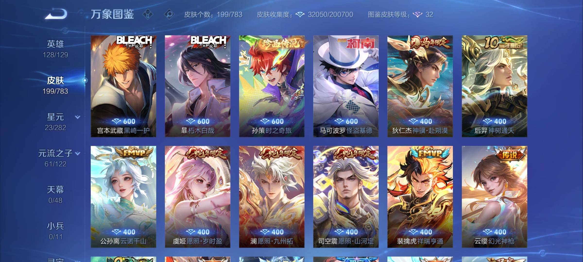 WZLX4226409王者荣耀账号详情图7 WZLX4226409王者荣耀账号详情图7