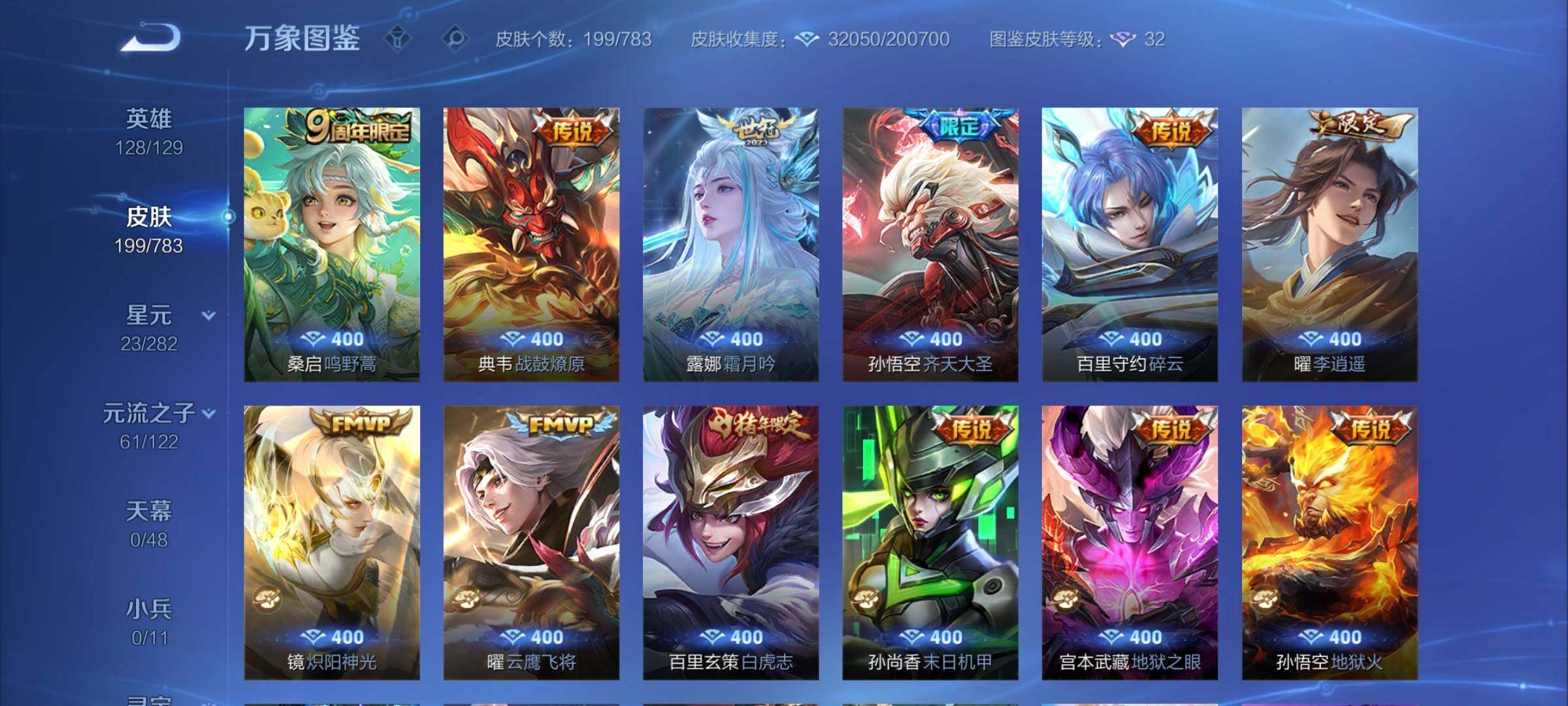 WZLX4226409王者荣耀账号详情图8 WZLX4226409王者荣耀账号详情图8