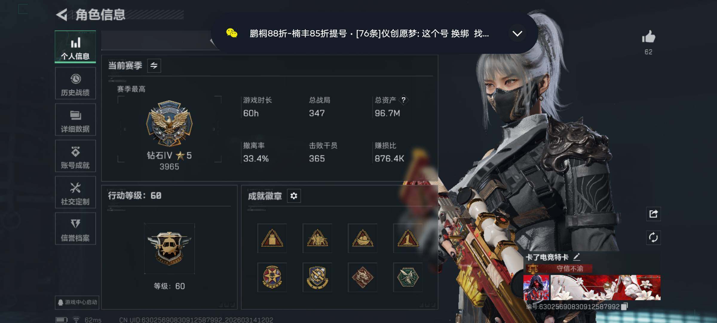 SJZQM468037三角洲行动账号详情图3