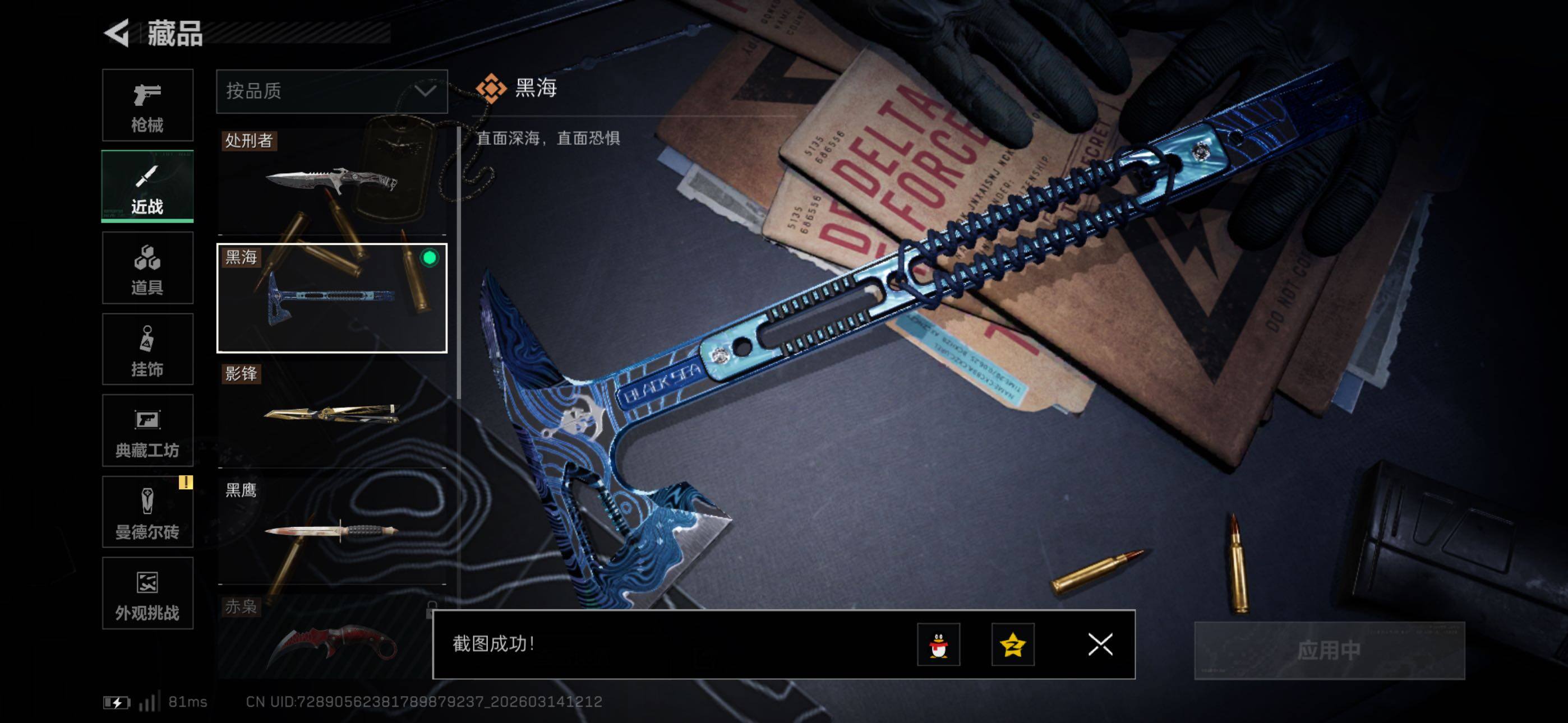 SJZCMW470684三角洲行动账号详情图13