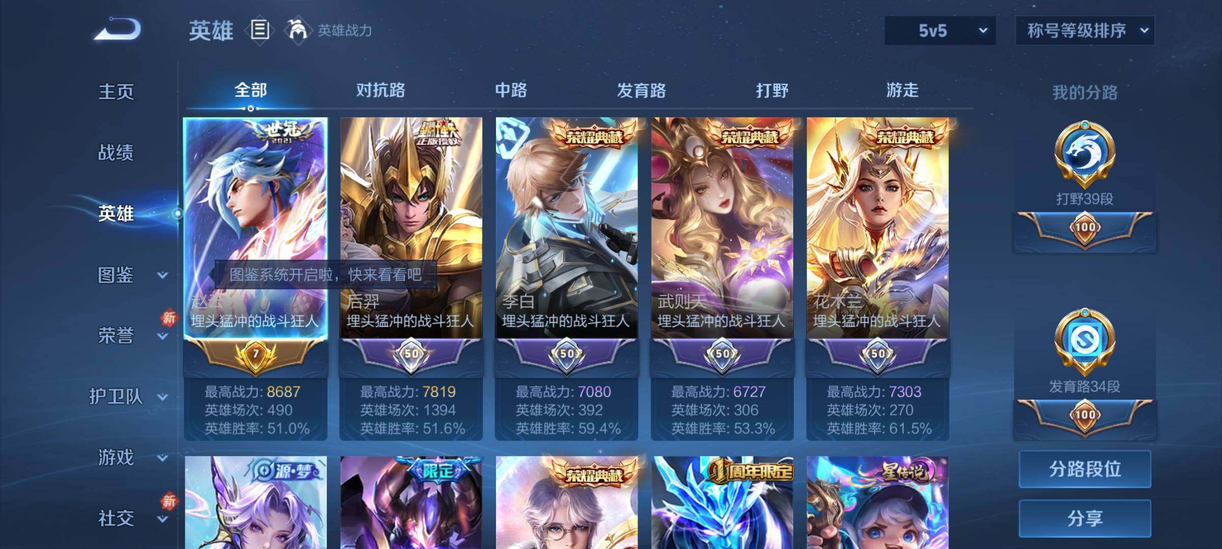 WZLX4226448王者荣耀账号详情图3