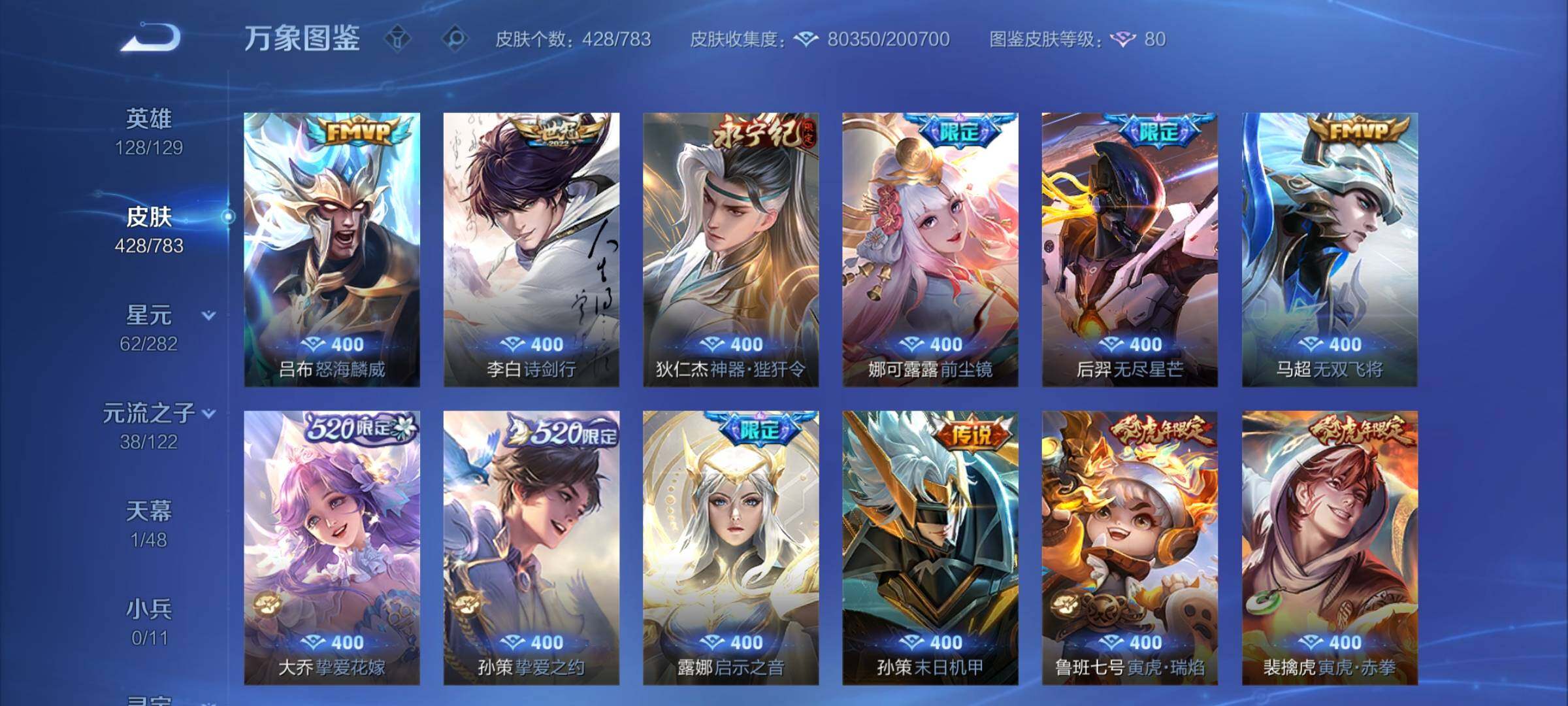 WZLX4226448王者荣耀账号详情图7