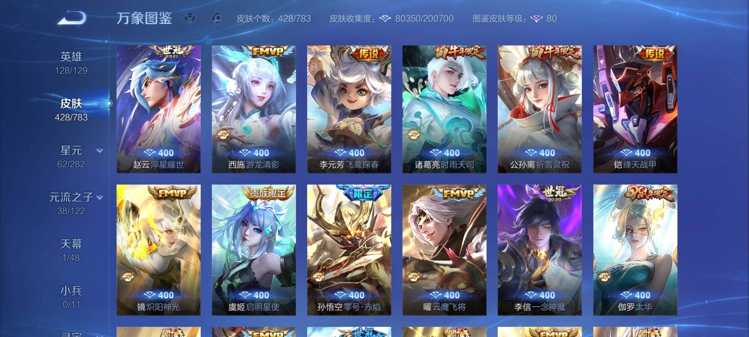 WZLX4226448王者荣耀账号详情图8