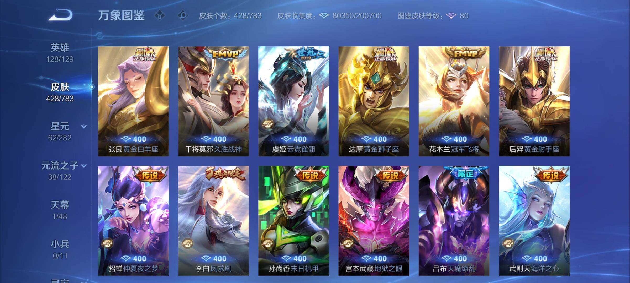 WZLX4226448王者荣耀账号详情图9