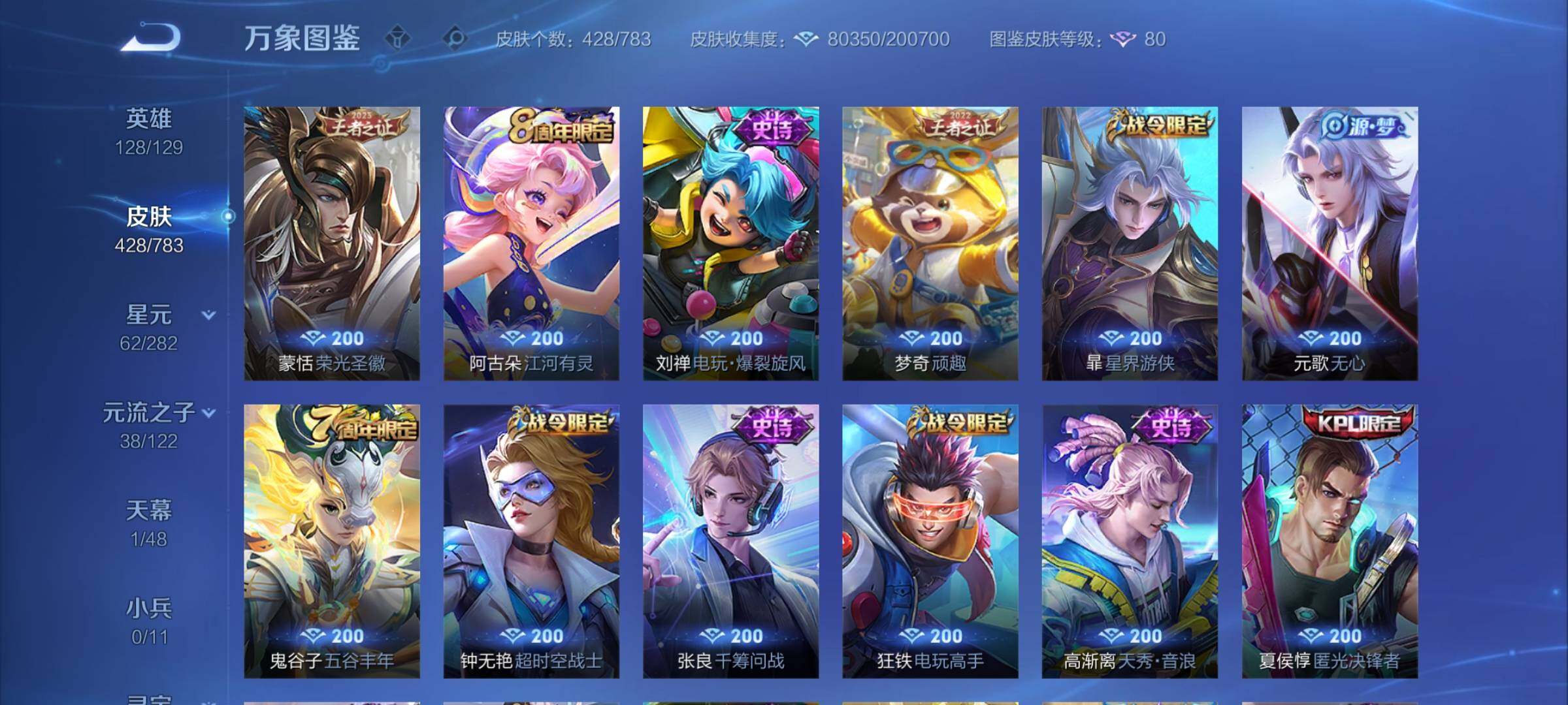 WZLX4226448王者荣耀账号详情图11