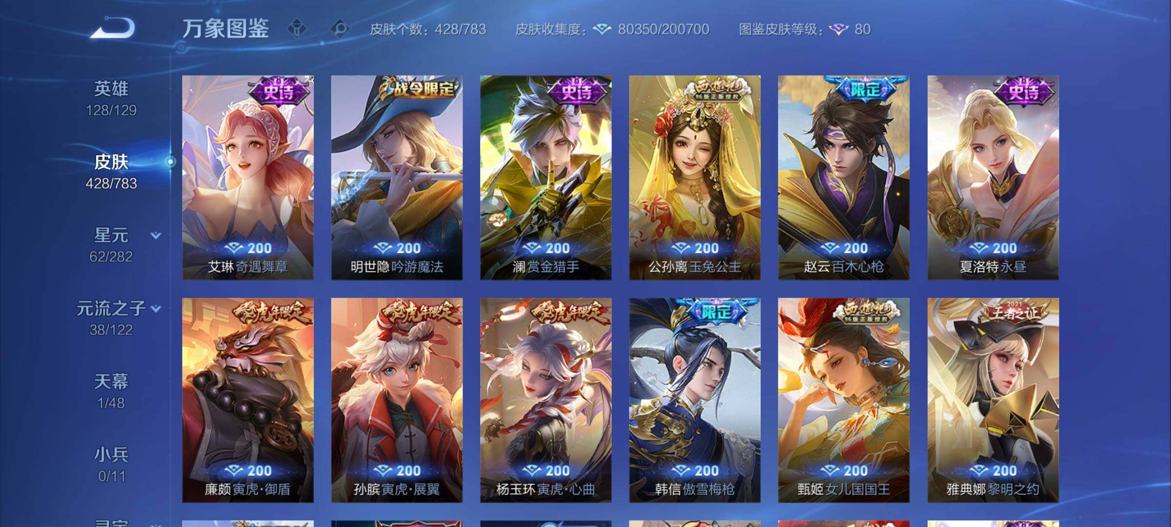 WZLX4226448王者荣耀账号详情图12