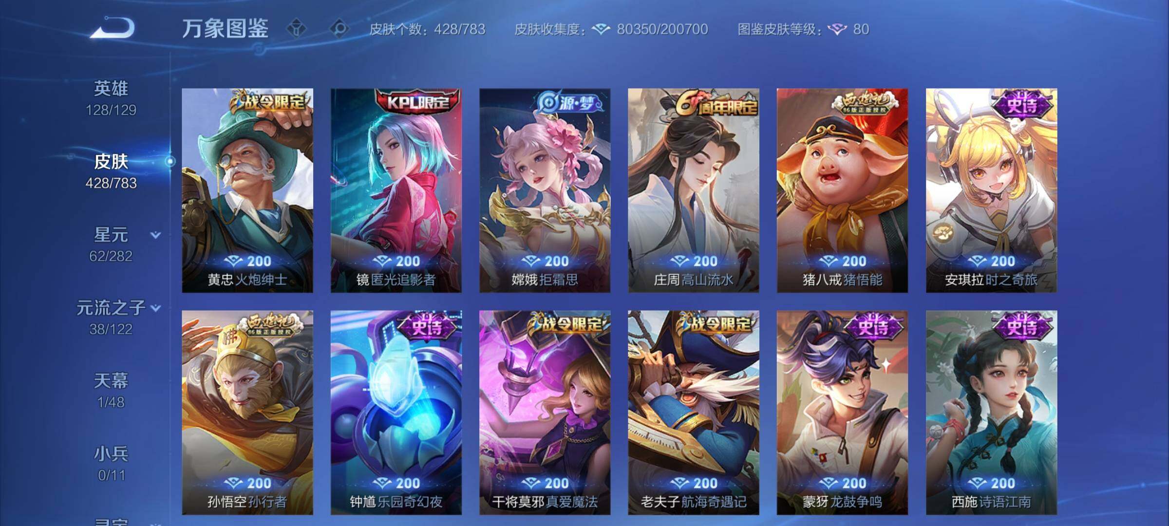 WZLX4226448王者荣耀账号详情图13